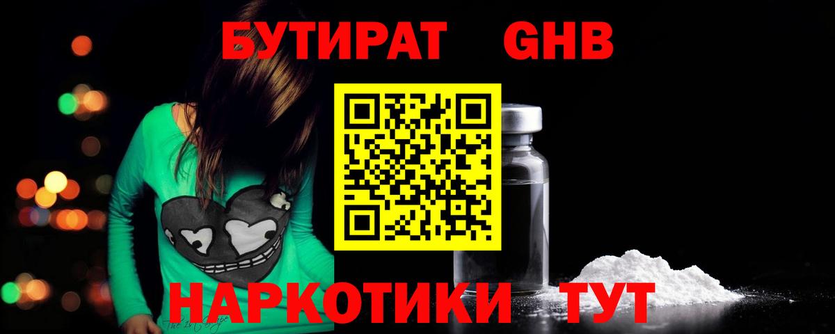 БУТИРАТ буратино Ишимбай