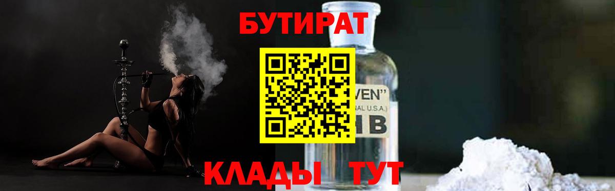 БУТИРАТ GHB  Вход с VPN  Ишимбай 