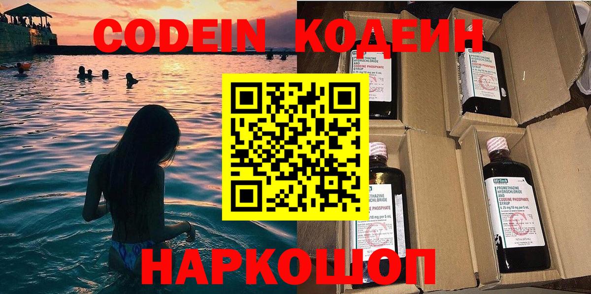 Codein Purple Drank  Кодеиновый сироп Lean Purple Drank  Вход с VPN  Ишимбай 