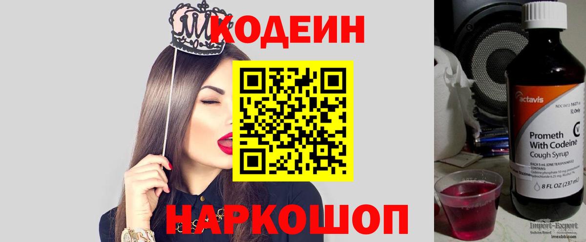 Кодеиновый сироп Lean Purple Drank Ишимбай