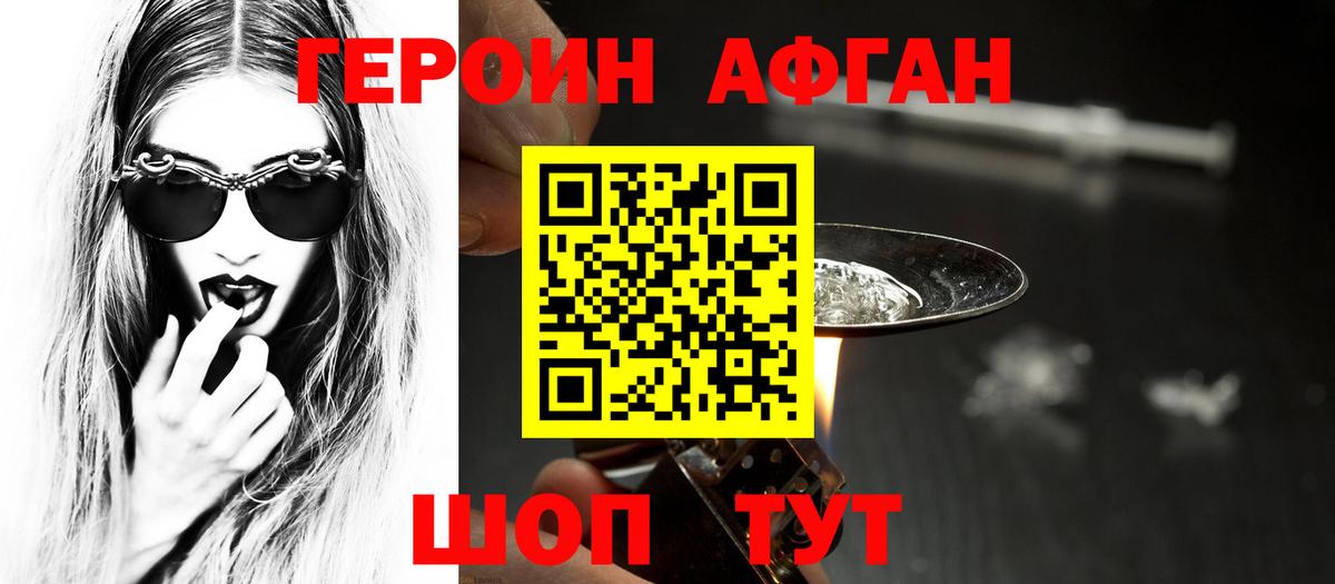 Героин хмурый Ишимбай